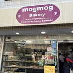 モグモグベーカリー - 