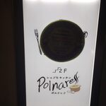 シェフズキッチン ポルナレフ - 