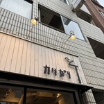 カリガリ 秋葉原 - 