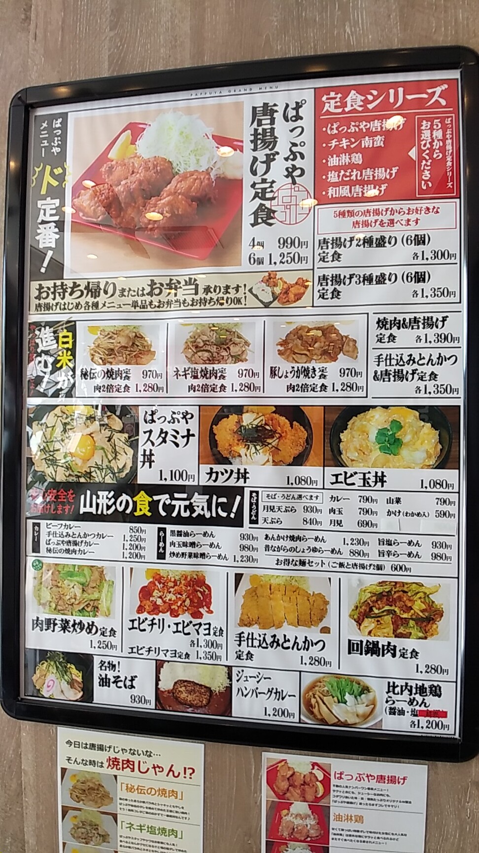 メニュー写真 : ぱっぷや 霞城セントラル店 - 山形/からあげ | 食べログ