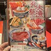 北海道料理 ユック 千歳空港ターミナルビル店
