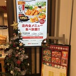 ケーエフシーレストラン 南町田グランベリーパーク店 - 