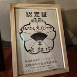 先斗町焼肉 きらく - 