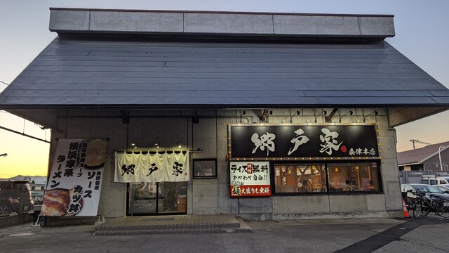 郷戸家 会津本店 - 会津若松（ラーメン）の写真