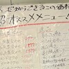 大衆酒場　しろくまストア 新横浜店