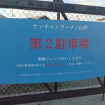 ケンチャンラーメン - 