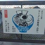 ケンチャンラーメン - 