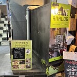 アナログ カフェ ラウンジ トーキョー - 