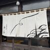 手打そば 由のや - 