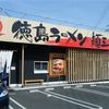 徳島ラーメン 麺王 青江店