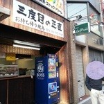 Sandome No Shoujiki - （移転前.2014）西鉄香椎駅のバス停前