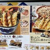 天丼てんや ペリエ西船橋店