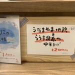 中華そば 紆折 - 