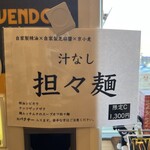 麺道 ひとひら - 