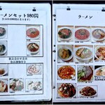 中華料理 常楽 - 