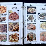 中華料理 常楽 - 