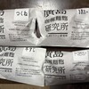広島カレーパン研究所 - 