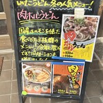 いけこうどん - 