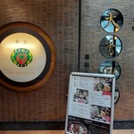 天香回味 玉川高島屋S・C店 - 