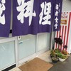 西村食堂