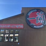 一蘭 宇都宮鶴田店 - 