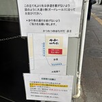 かつれつ四谷たけだ - 