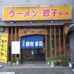 Nogawa tei - 店の前に、２台の駐車が出来ます