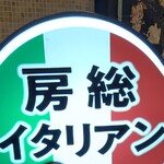 PIZZERIA E BAR BOSSO 丸の内 - 