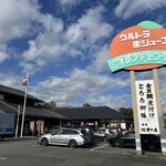 伊豆オレンヂセンター - 