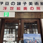 伊豆オレンヂセンター - 