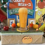 伊豆オレンヂセンター - 