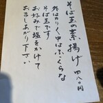 そば処 時遊庵 あさかわ - 