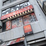 大衆とり酒場 とりいちず - 