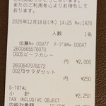 エアポートグリル＆バール - レシート：2025/12/18