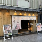 肉の隠れ家 おあがり - 