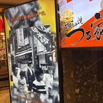 大阪の味 お好み焼 つる家 - 