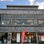 網元料理 徳造丸 - 