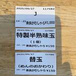 がむしゃら - 食券(2025/9)