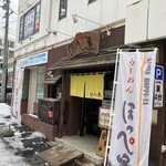 らーめん ほっぺ家 - 
