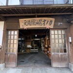 カノオ醤油味噌醸造元 - 