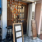 蕎麦と酒処 きくち - 