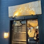 鮨処 一石三鳥 - 