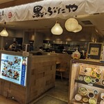 黒ぶたや 大宮ルミネ店 - 