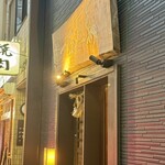 鮨処 一石三鳥 - 