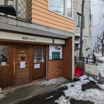 喫茶ペエジ。 - 