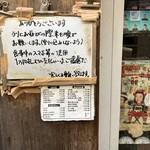 麺 高はし - 並びの注意書き