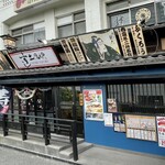 すし土風炉 - 店舗外観
