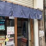 麺 高はし - 予め注文品を決めておきましょう！