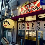 大衆酒場 松ちゃん - 