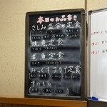 魚佐 - 今日のお品書き（メニュー表に本日のお魚はこちらの黒板ををみてくださいと案内あり）